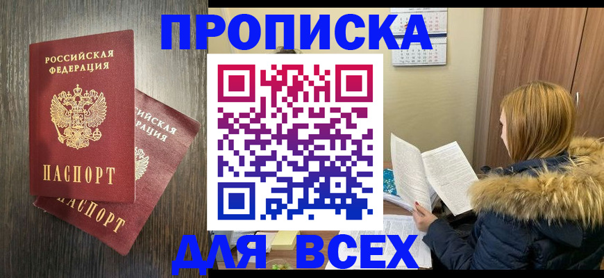 временная регистрация в квартире в Урюпинске
